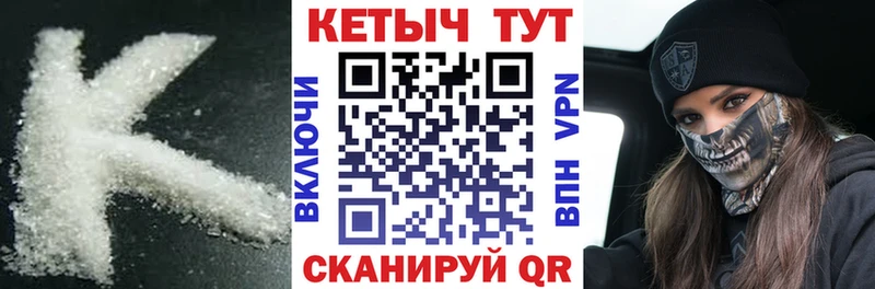 КЕТАМИН VHQ закладка Куровское
